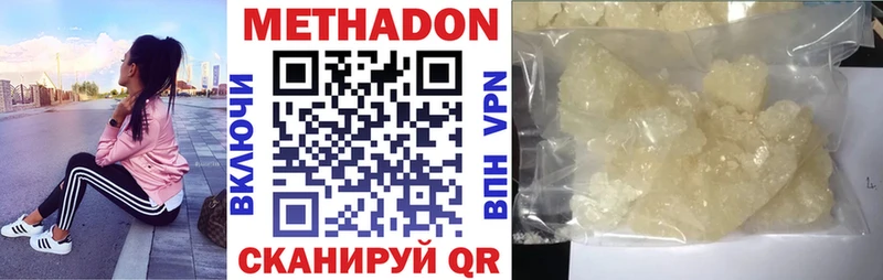МЕТАДОН methadone  Купить закладки  Чистополь 